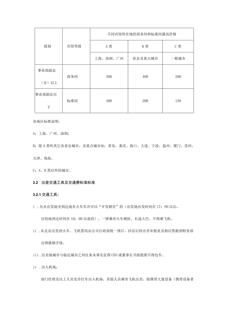 差旅费报销制度.docx_第2页