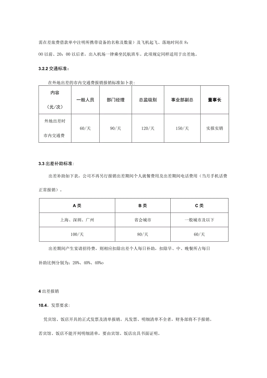 差旅费报销制度.docx_第3页