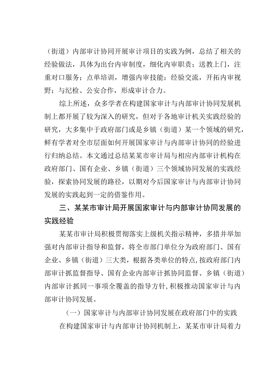 关于对审计与内部审计协同发展的路径探索.docx_第3页