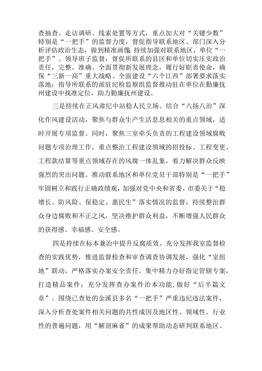 纪检监察干部2023年学习贯彻党的二十大精神心得体会九篇.docx_第2页