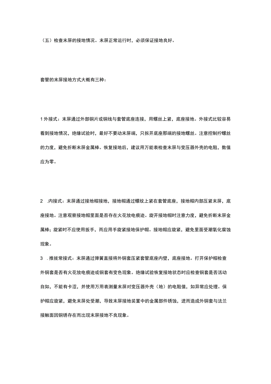 变压器套管试验检测方法及维护.docx_第3页