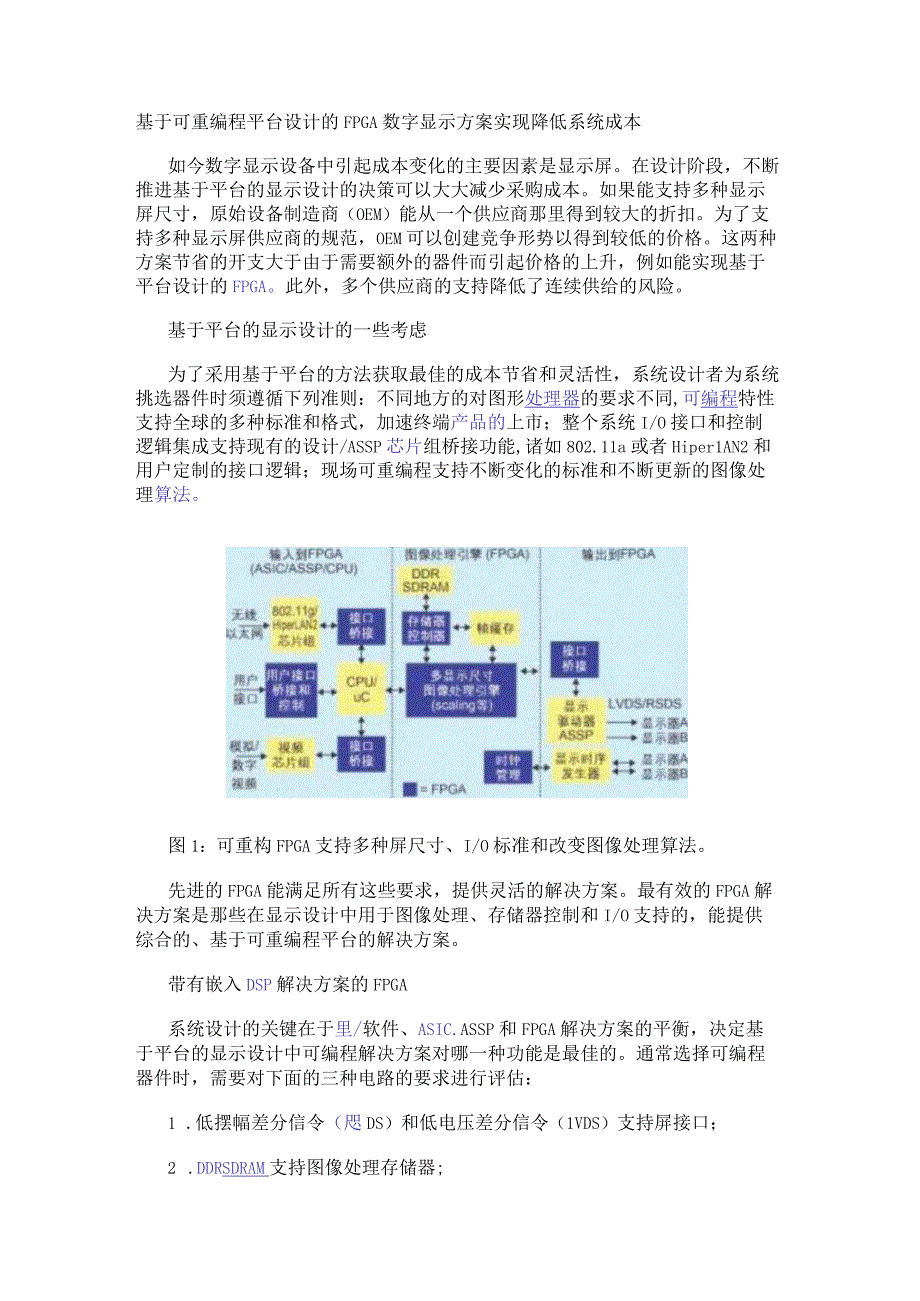 基于可重编程平台设计的FPGA数字显示方案实现降低系统成本.docx_第1页