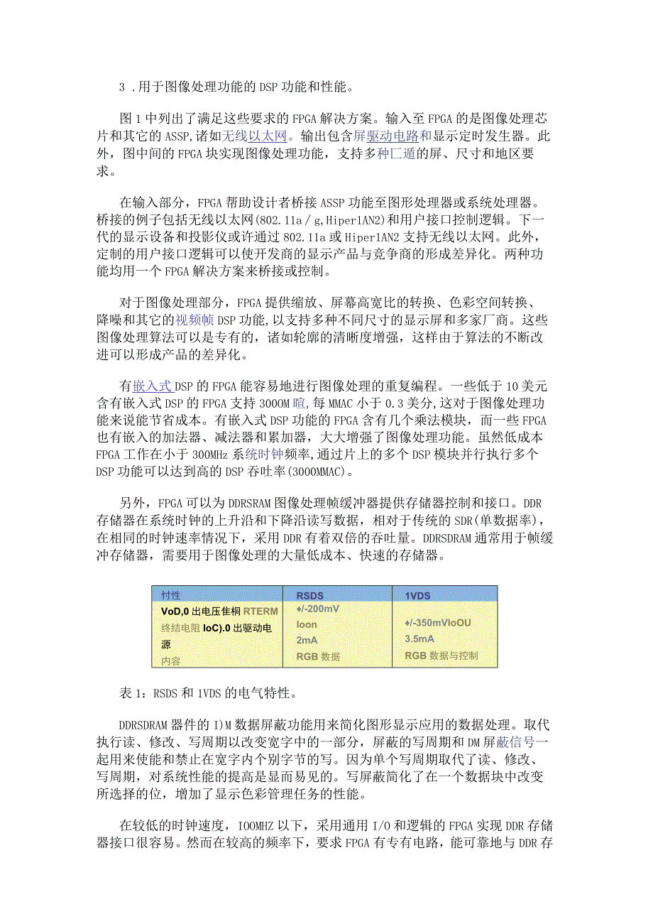 基于可重编程平台设计的FPGA数字显示方案实现降低系统成本.docx_第2页