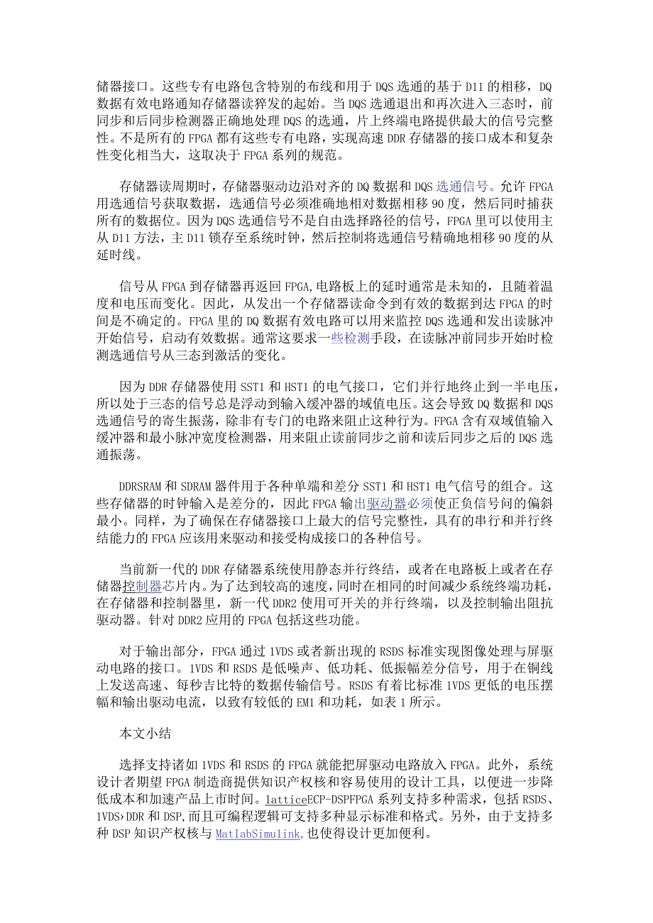 基于可重编程平台设计的FPGA数字显示方案实现降低系统成本.docx_第3页