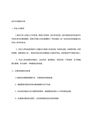 化粪池清掏方案.docx