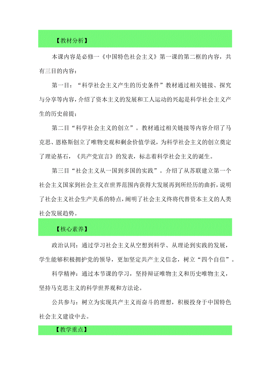 必修一1-2科学社会主义的理论与实践教学设计.docx_第2页