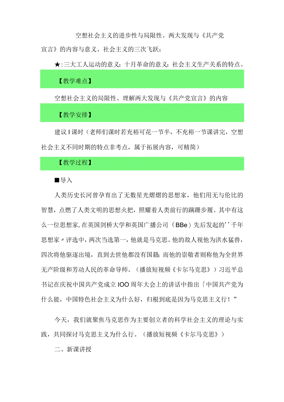 必修一1-2科学社会主义的理论与实践教学设计.docx_第3页