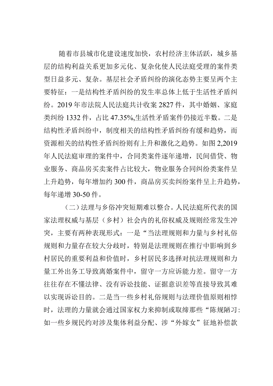 城乡基层治理背景下人民法庭参与纠纷多元化解的路径选择.docx_第2页