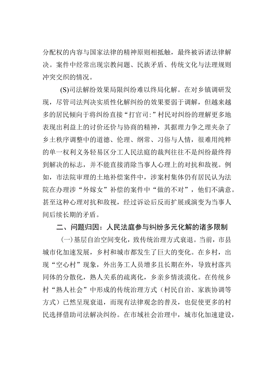 城乡基层治理背景下人民法庭参与纠纷多元化解的路径选择.docx_第3页