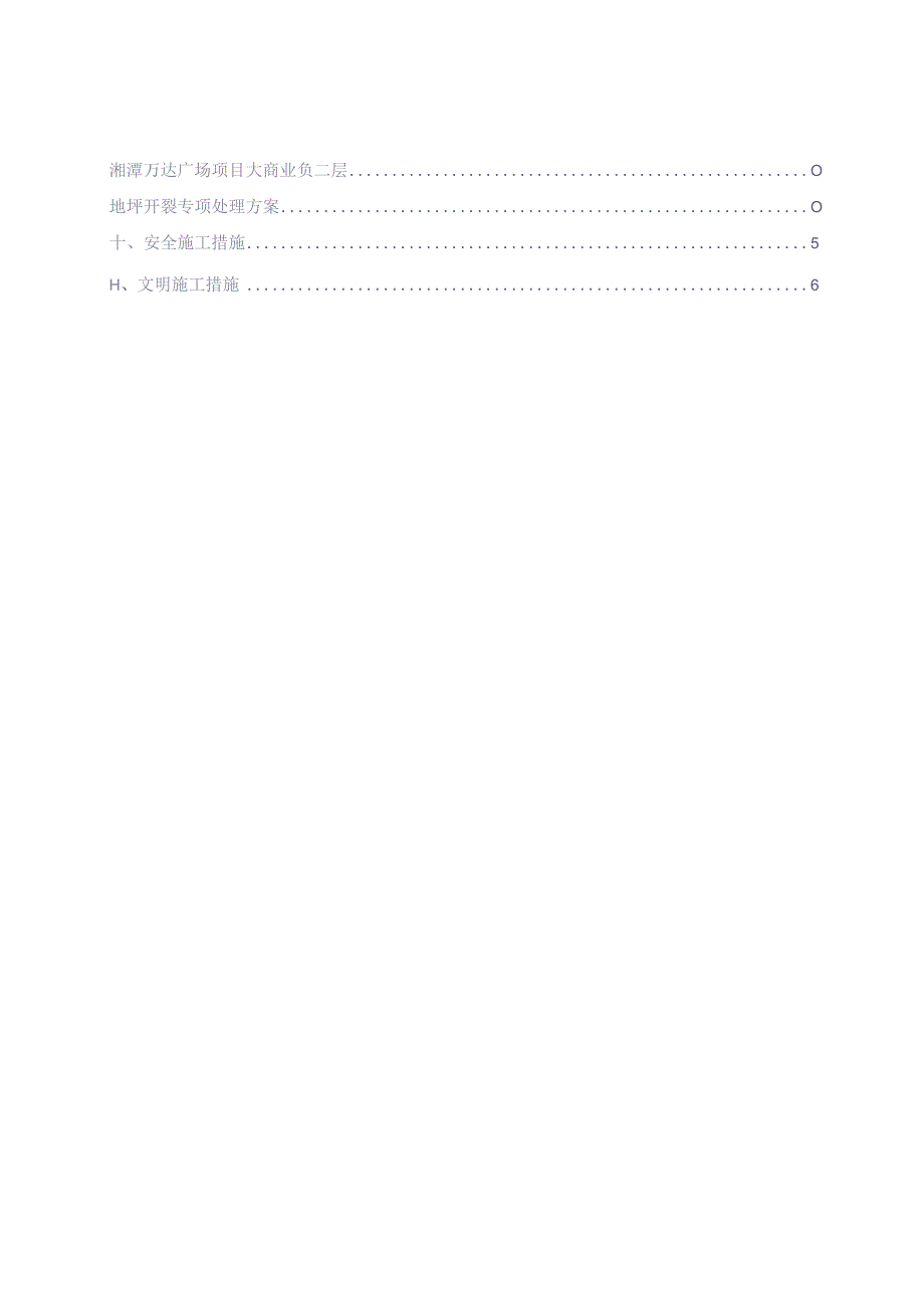 大商业负二层地坪开裂专项处理方案（更新版）(1)（天选打工人）.docx_第2页