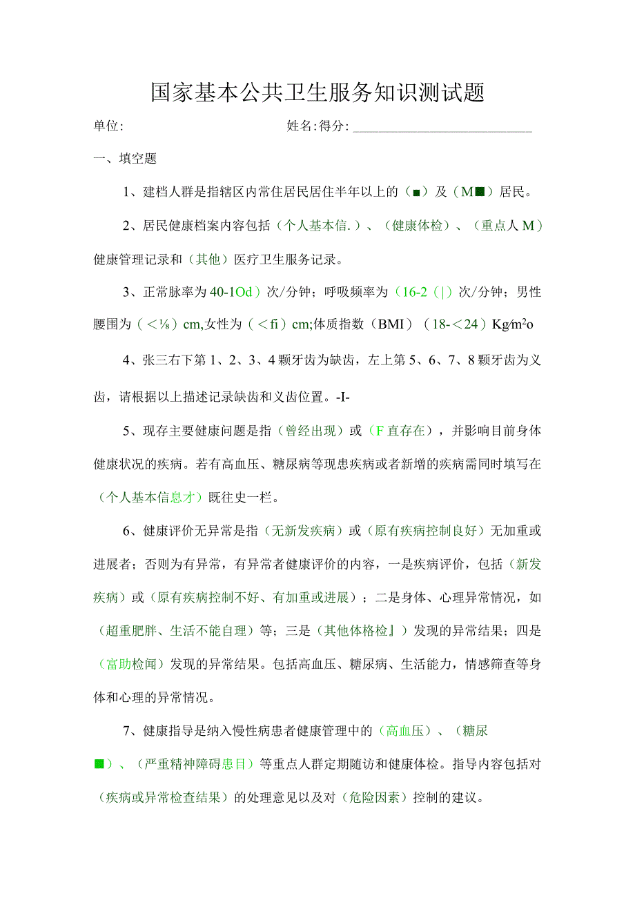 村医及公卫人员考试题（附答案）.docx_第1页