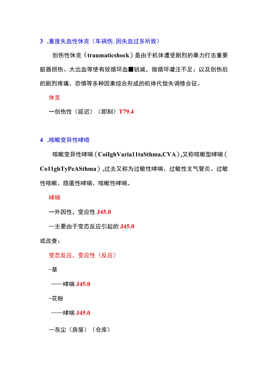 更新版国际疾病ICD分类编码培训考试题库及答案1.docx_第2页