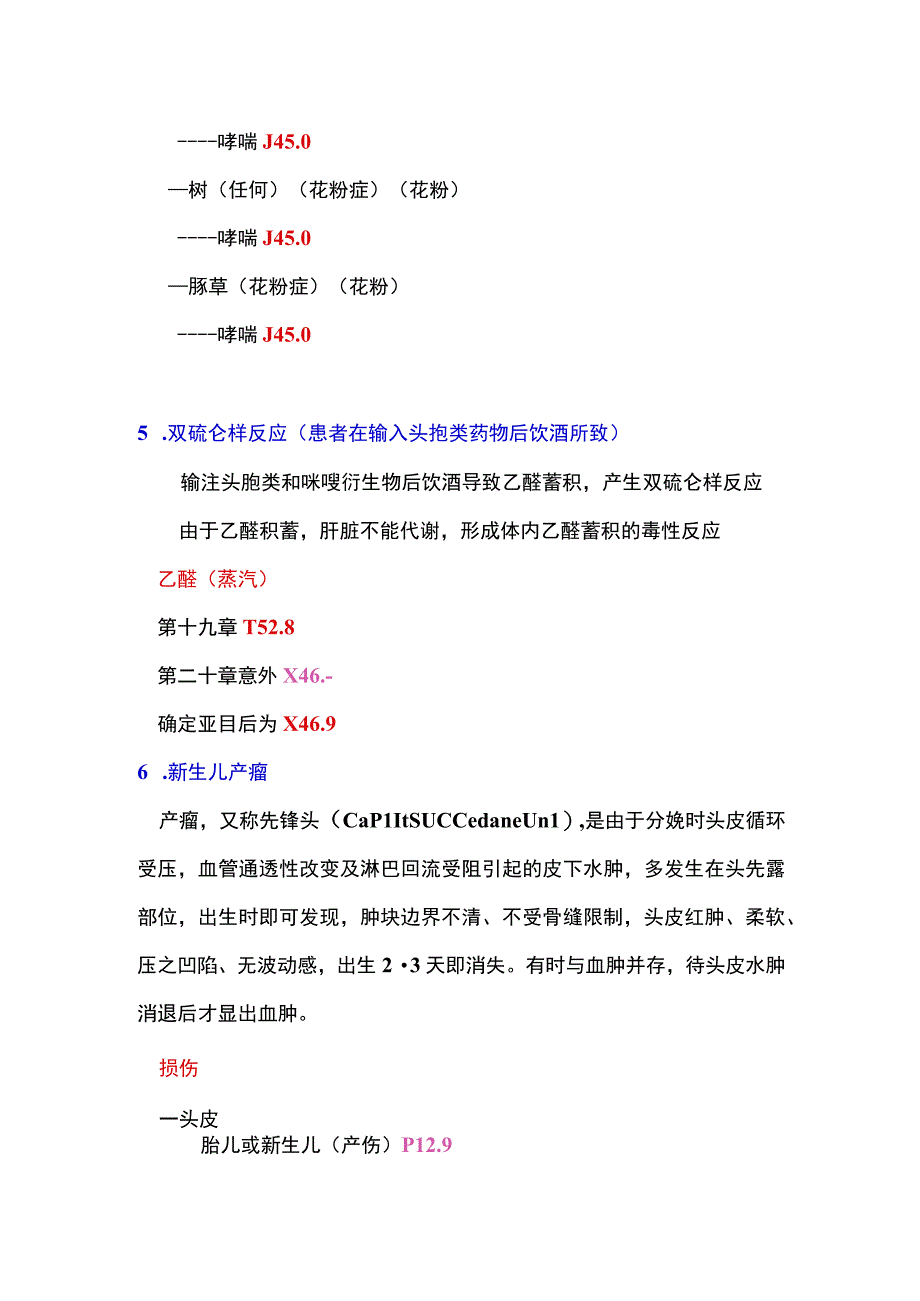 更新版国际疾病ICD分类编码培训考试题库及答案1.docx_第3页