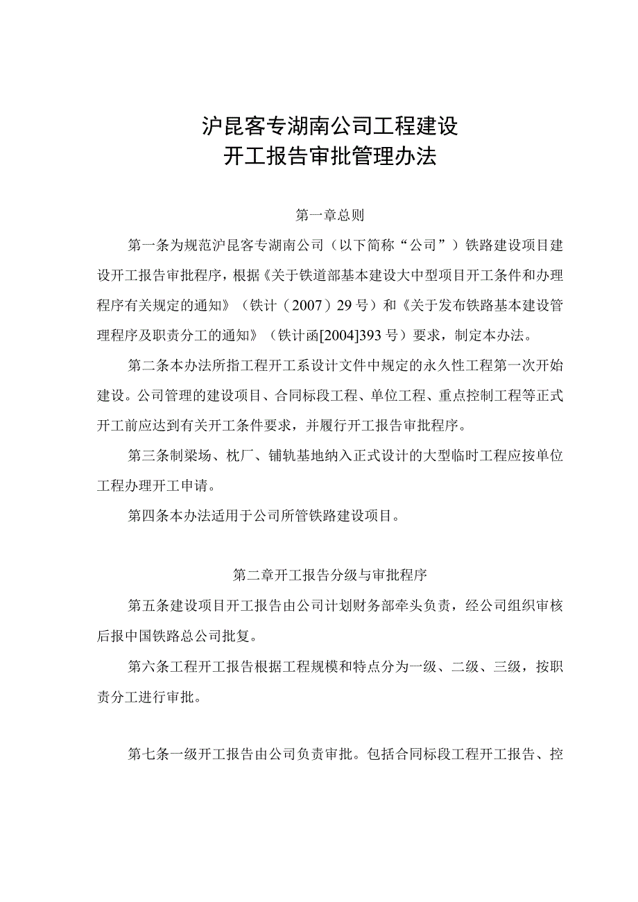 工程建设开工报告审批管理办法.docx_第2页