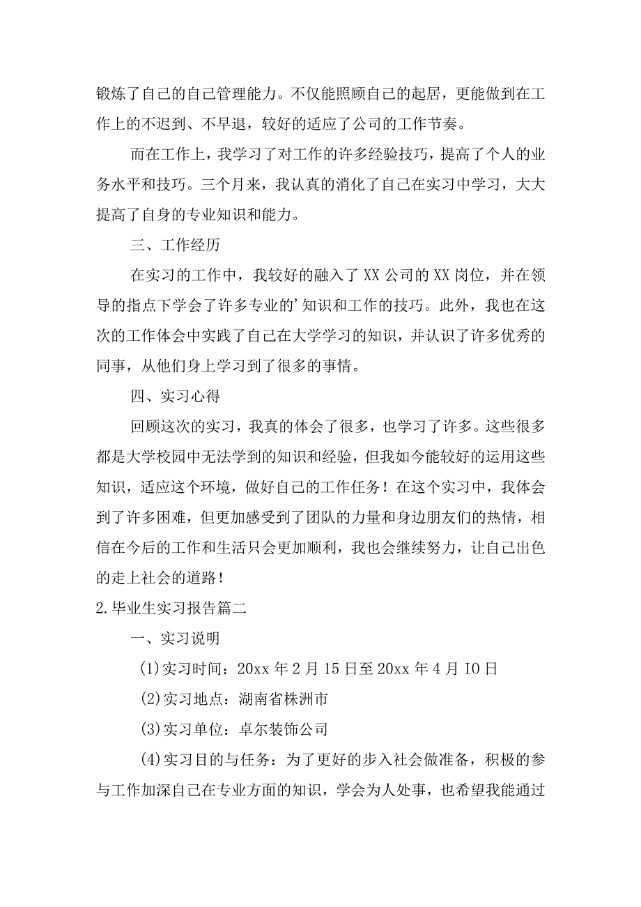 毕业生实习报告5篇.docx_第2页