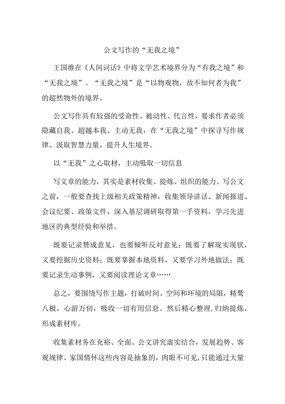 公文写作的“无我之境”.docx_第1页