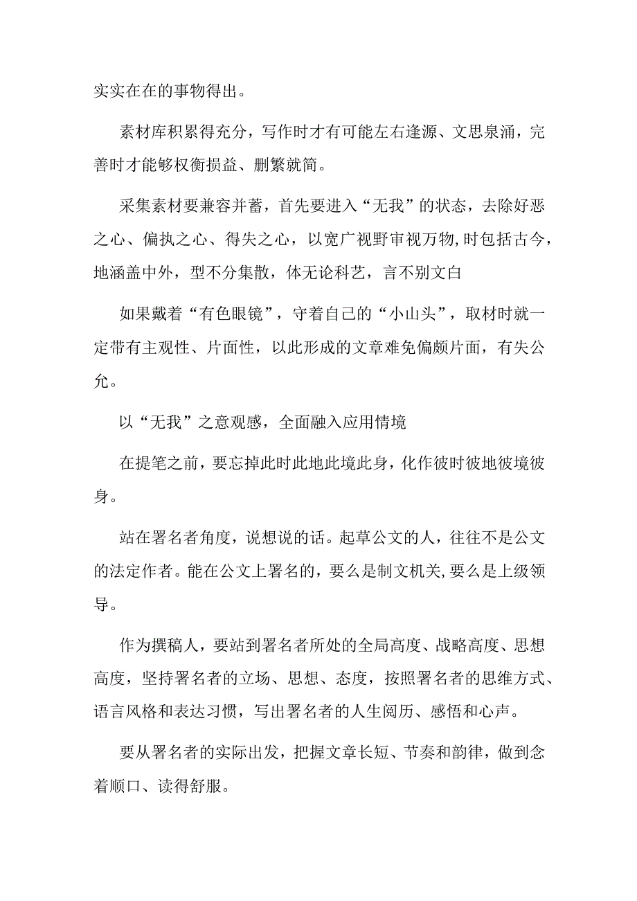 公文写作的“无我之境”.docx_第2页