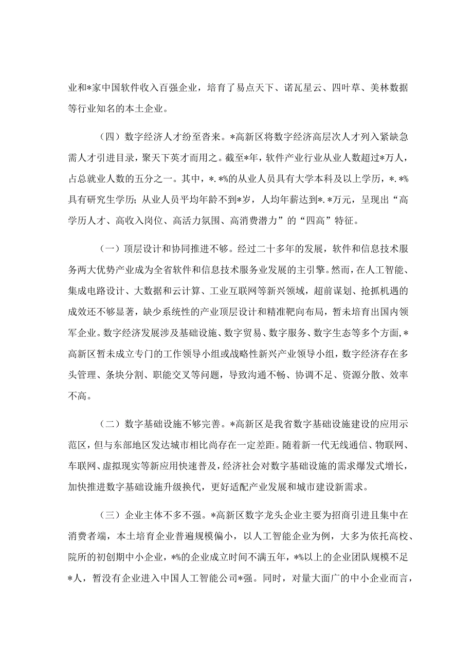 关于数字经济发展情况调研报告.docx_第2页