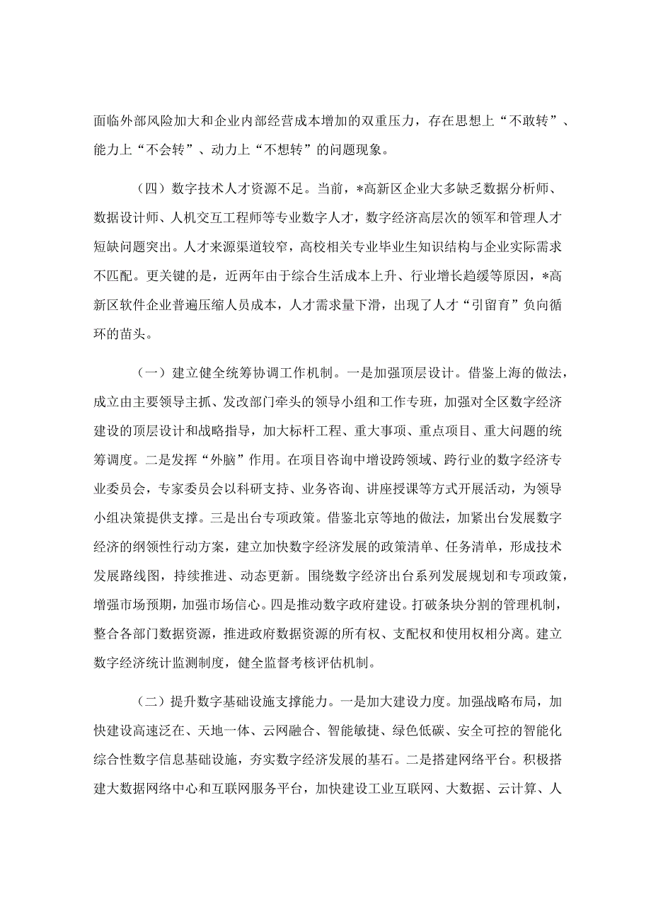 关于数字经济发展情况调研报告.docx_第3页