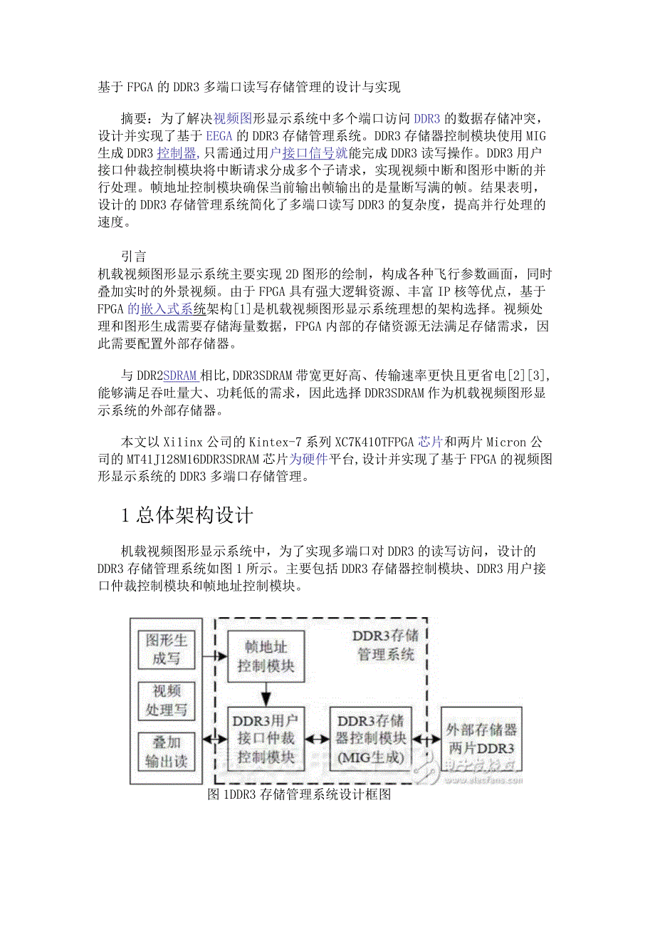 基于FPGA的DDR3多端口读写存储管理的设计与实现.docx_第1页