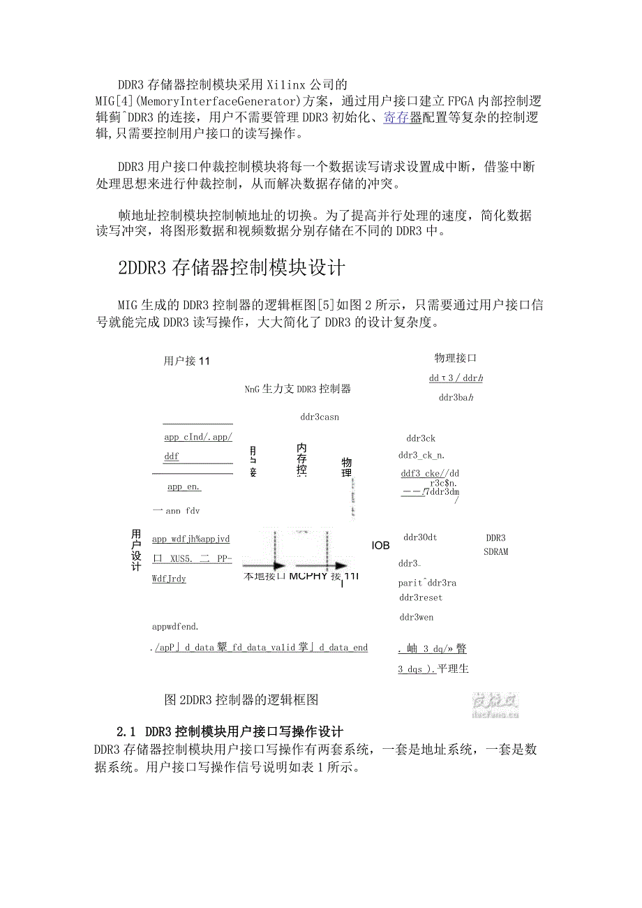 基于FPGA的DDR3多端口读写存储管理的设计与实现.docx_第2页