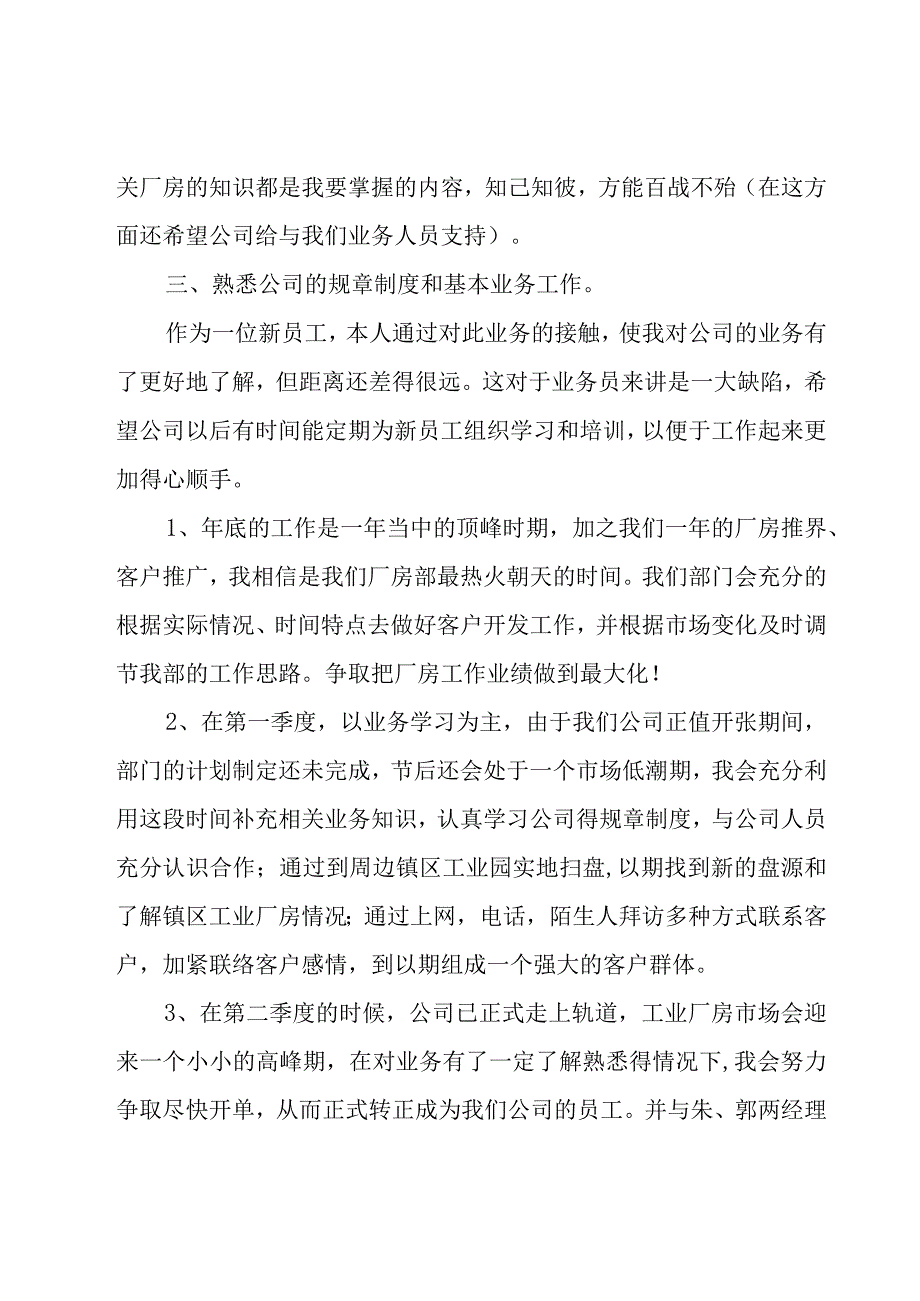 房地产销售工作计划汇编（19篇）.docx_第2页