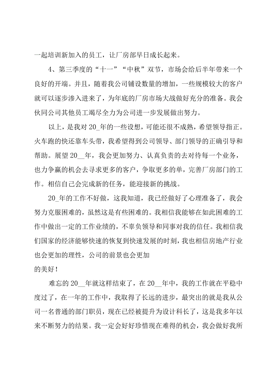 房地产销售工作计划汇编（19篇）.docx_第3页