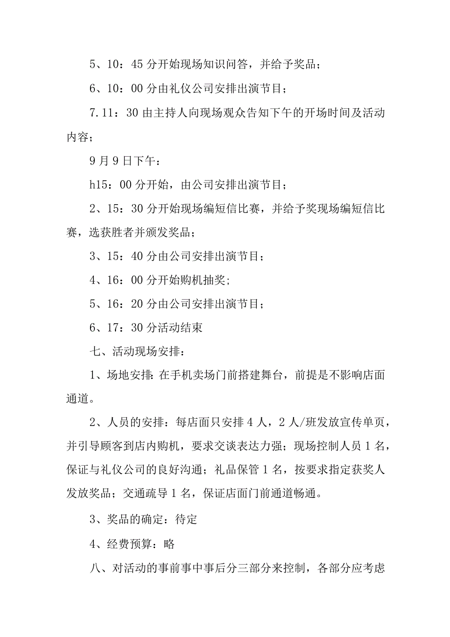 国庆节营销活动策划方案9.docx_第3页