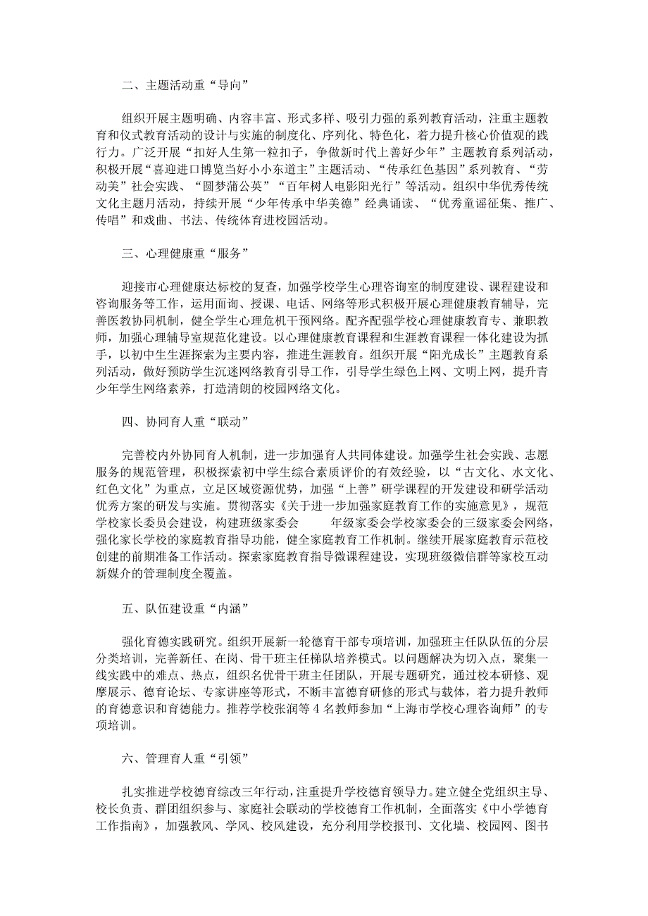 初中学校德育工作计划锦集.docx_第3页