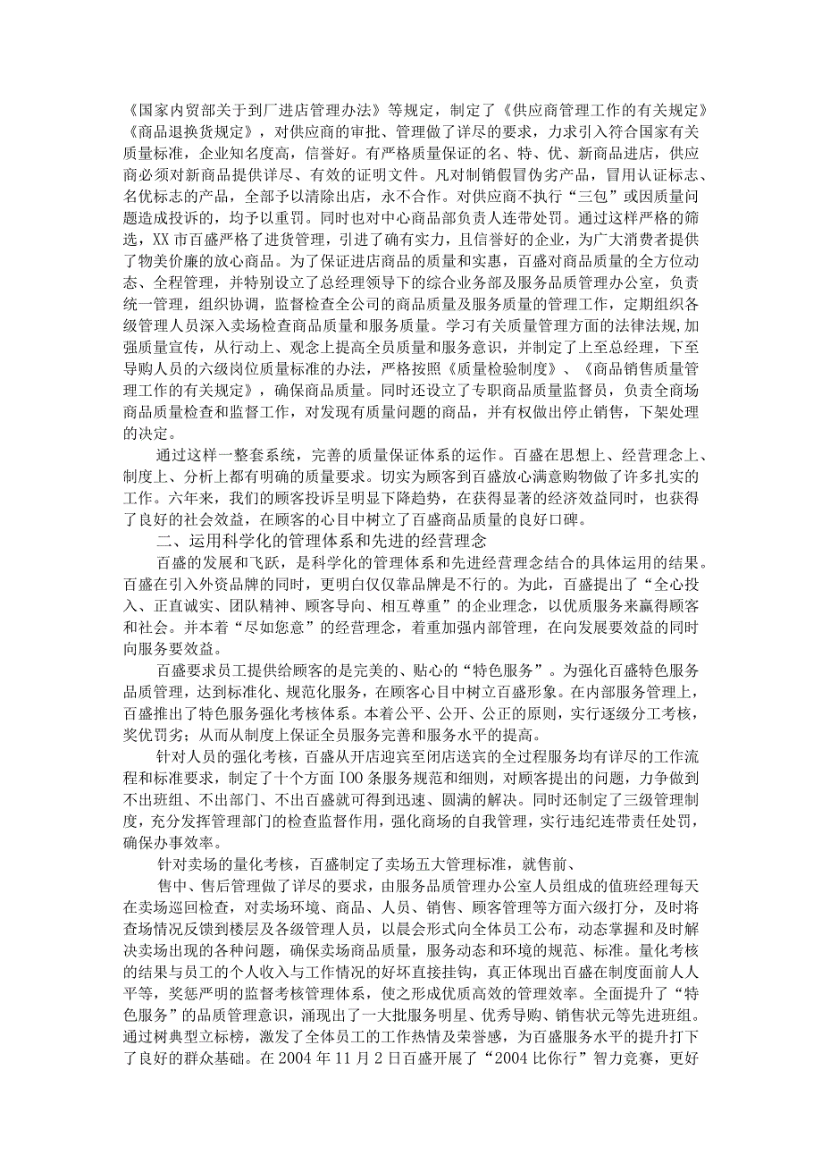 超市创建价格诚信单位汇报材料.docx_第3页