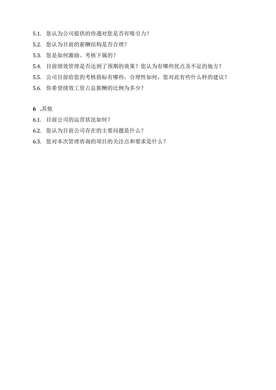 访谈提纲（财务管理）.docx_第3页