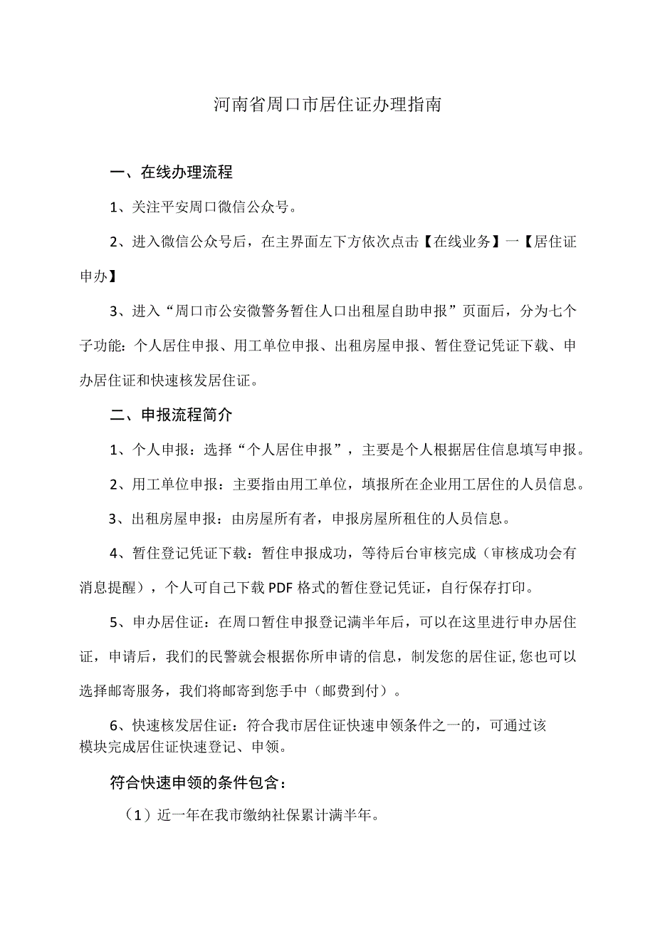 河南省周口市居住证办理指南(2023年).docx_第1页