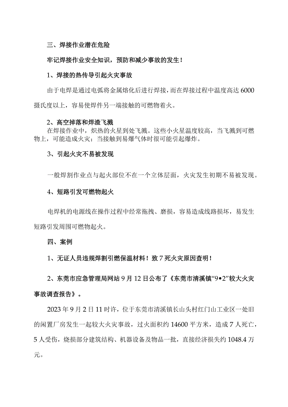 焊接作业安全措施（2023年）.docx_第3页