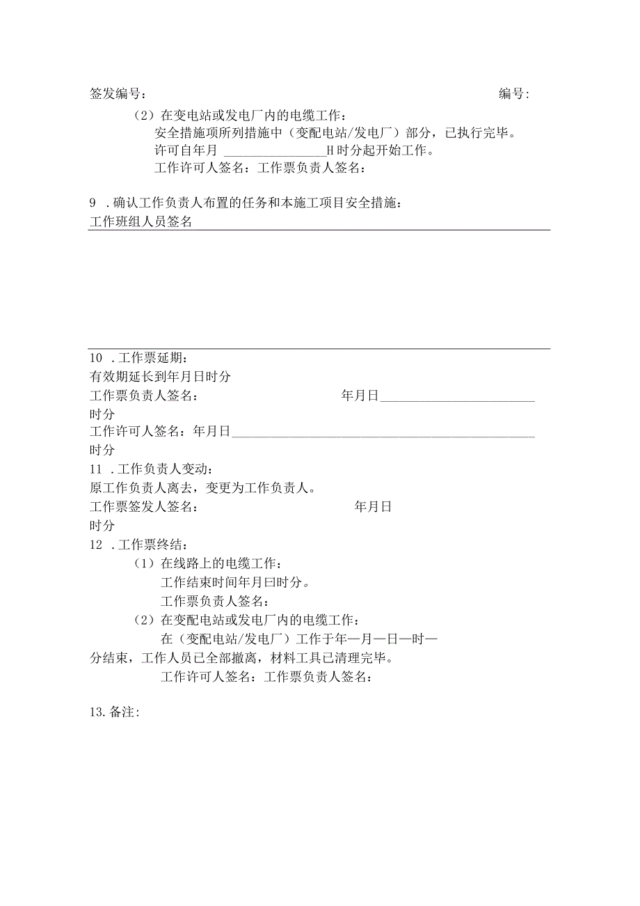 电力电缆工作票.docx_第2页