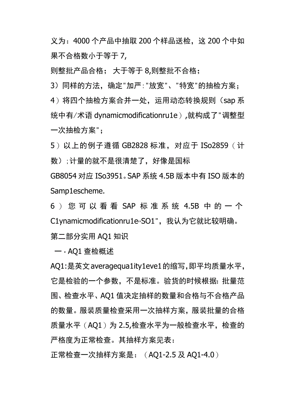 服装厂AQL验货标准 QC质检操作流程.docx_第2页