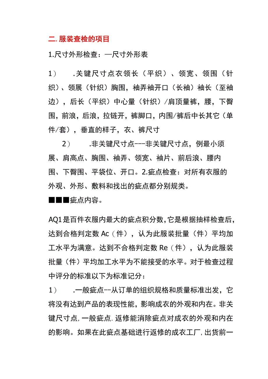 服装厂AQL验货标准 QC质检操作流程.docx_第3页