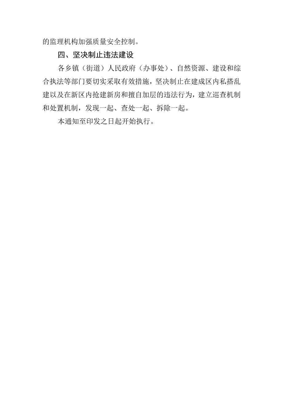 关于进一步加强全市城镇规划区内个人建房管理工作的通知（征求意见稿）.docx_第3页