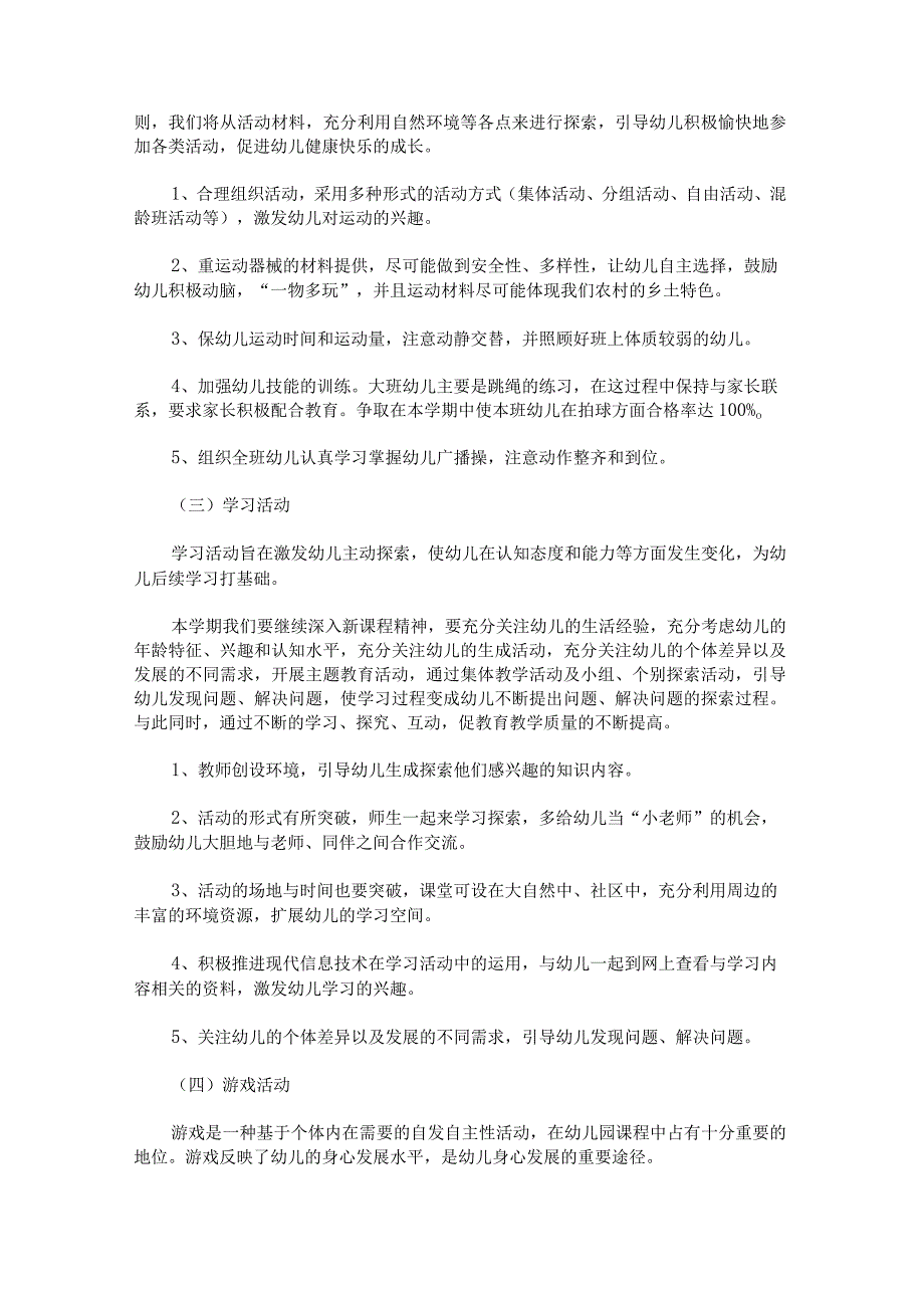 大班幼儿教师工作计划表.docx_第2页