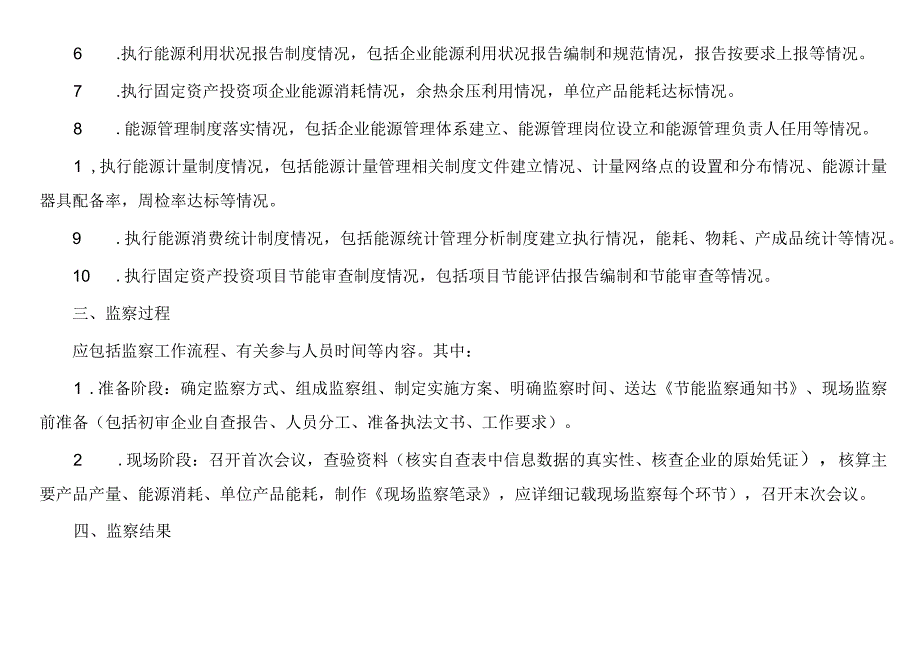 纯碱行业节能监察企业节能监察报告.docx_第2页