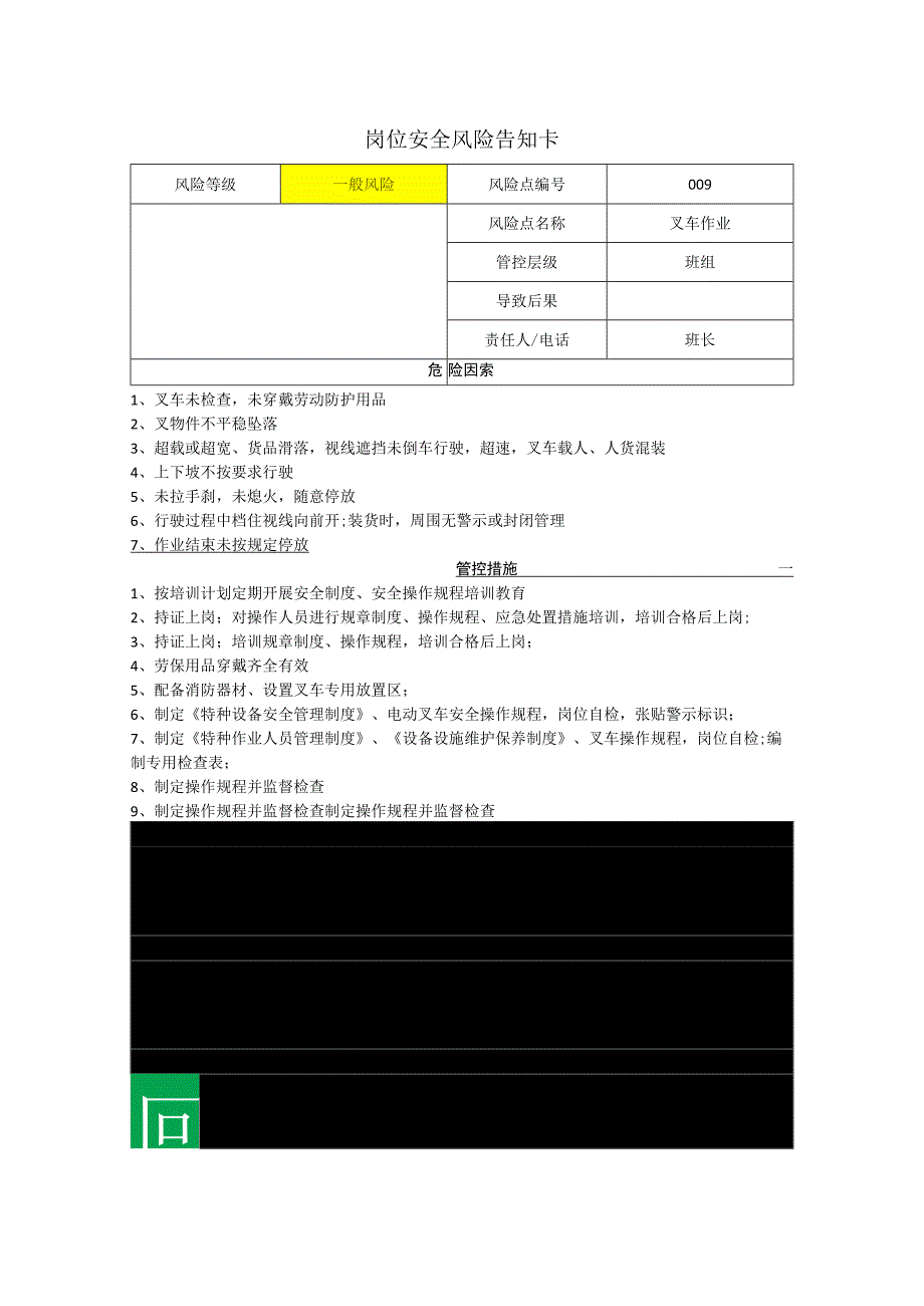 包装制品有限公司叉车作业岗位风险告知卡.docx_第1页