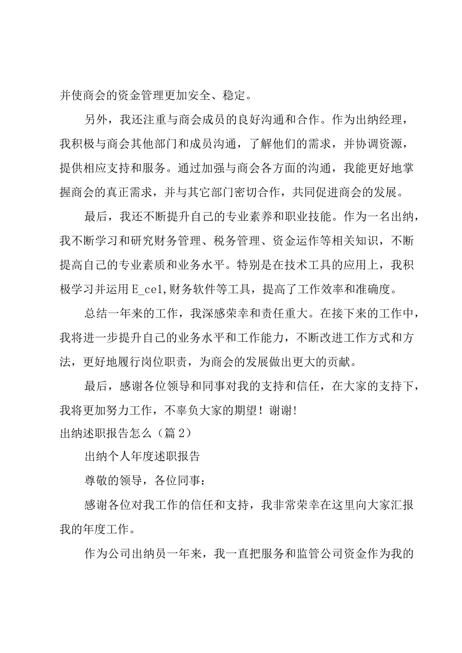 出纳述职报告怎么.docx_第2页