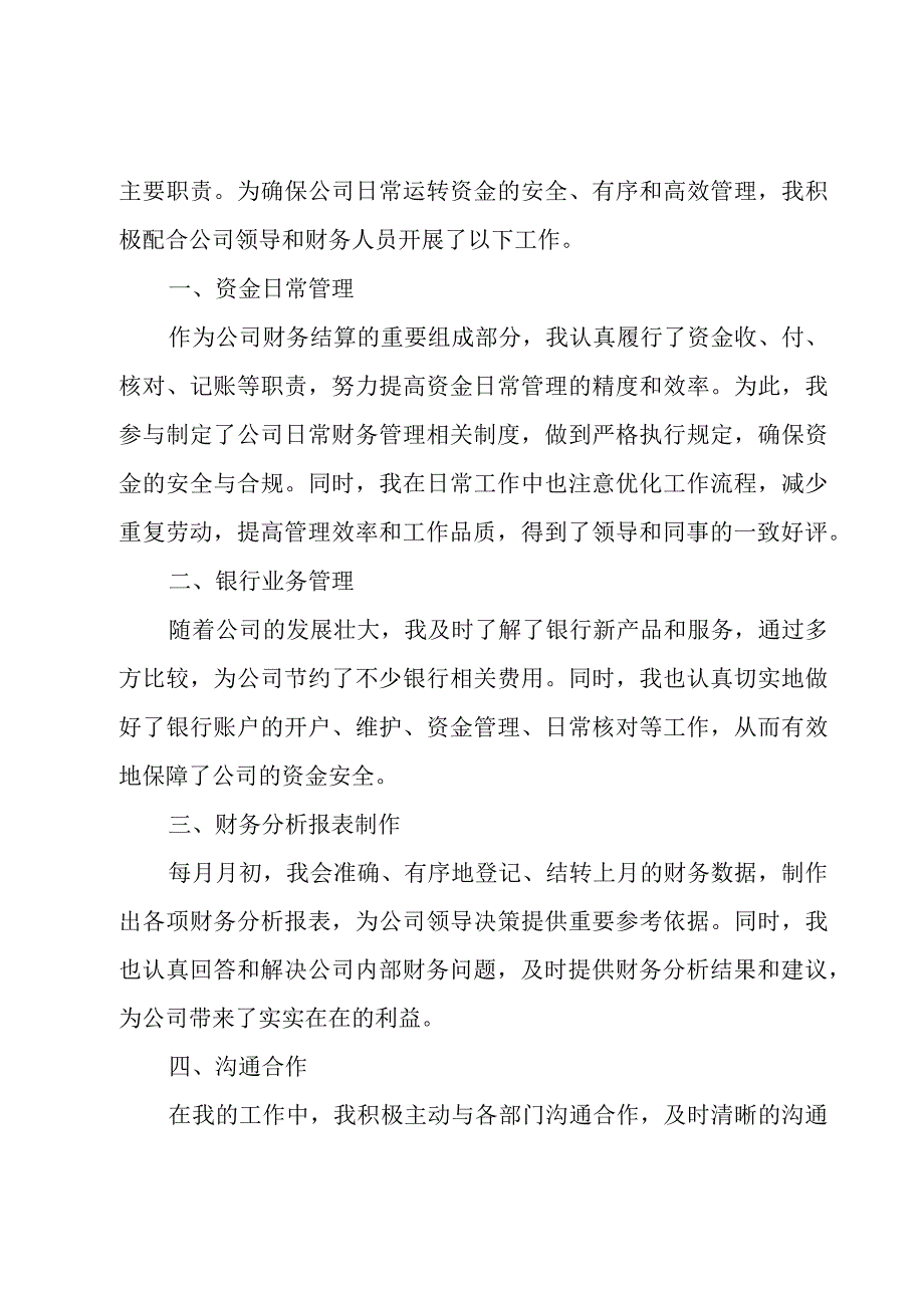 出纳述职报告怎么.docx_第3页