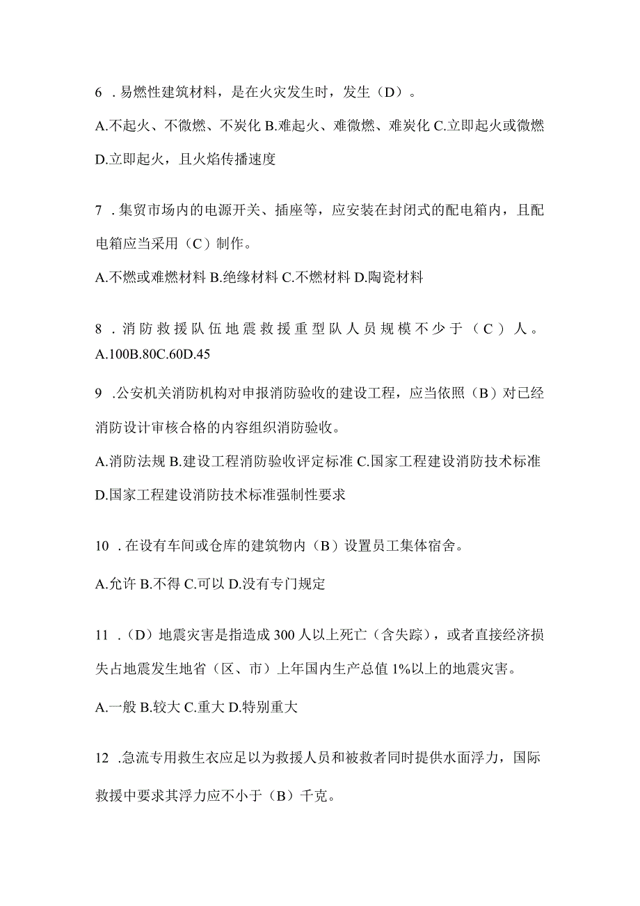 黑龙江省大庆市公开招聘消防员自考笔试试卷含答案.docx_第2页