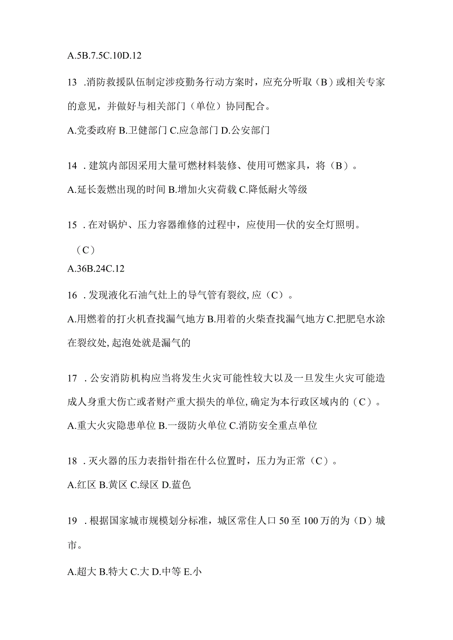 黑龙江省大庆市公开招聘消防员自考笔试试卷含答案.docx_第3页