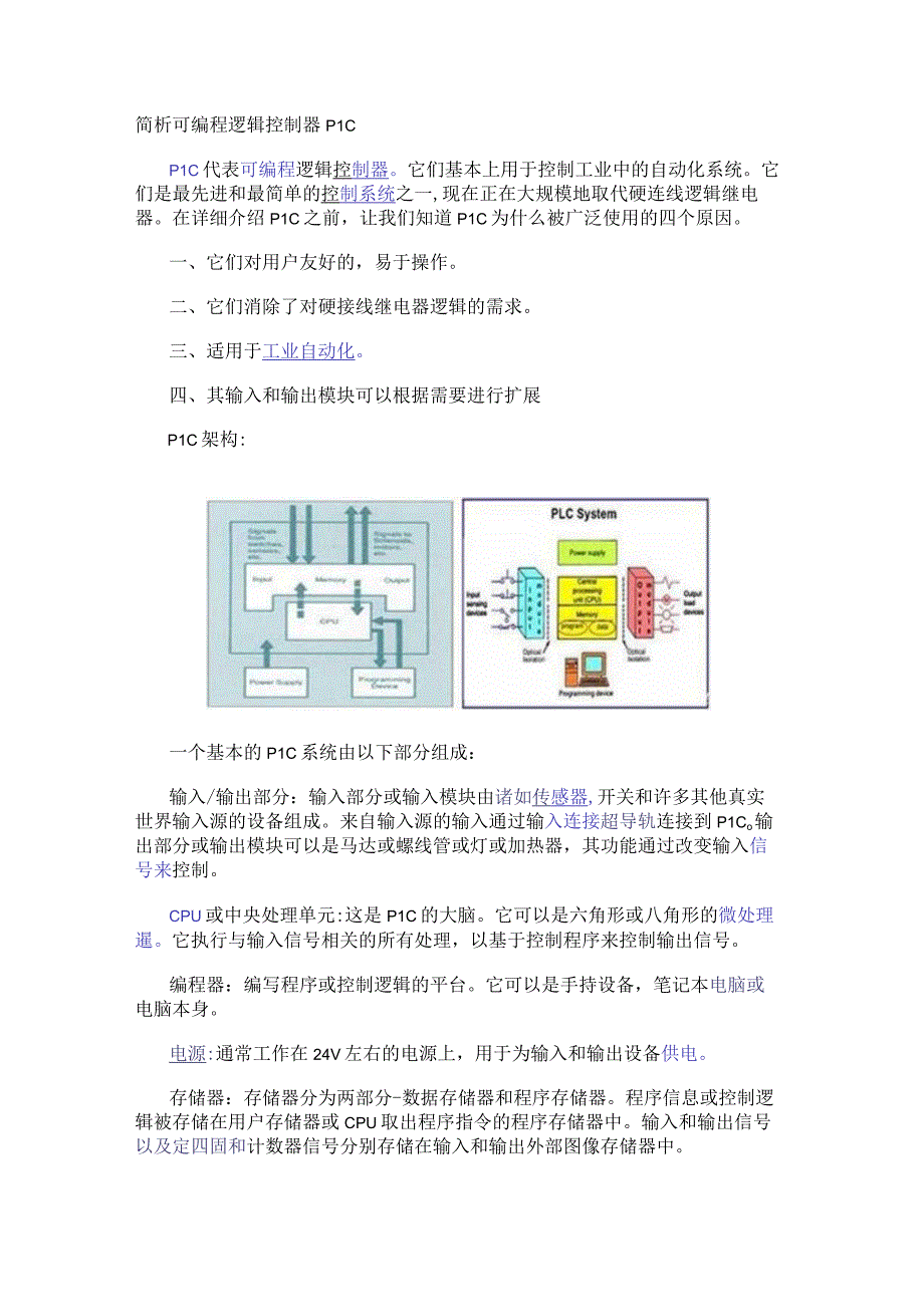 简析可编程逻辑控制器PLC.docx_第1页