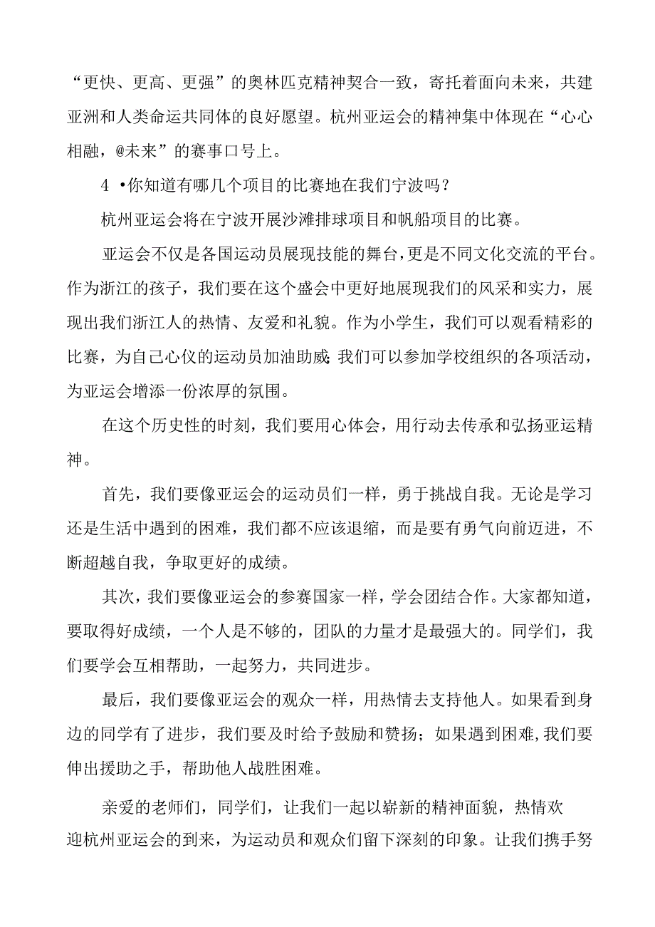 杭州亚运会薪火相传不负韶华国旗下讲话(七篇).docx_第2页