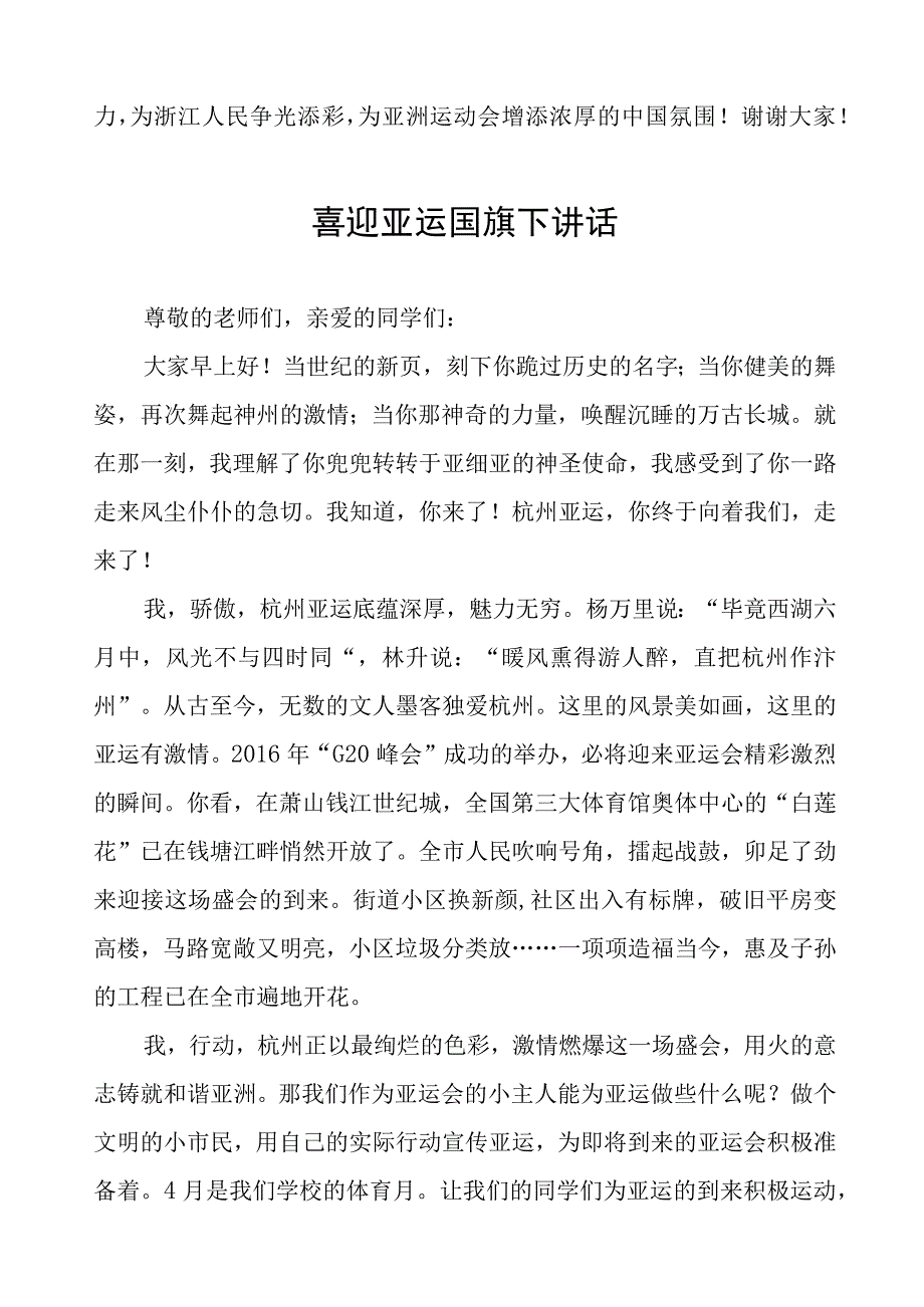 杭州亚运会薪火相传不负韶华国旗下讲话(七篇).docx_第3页