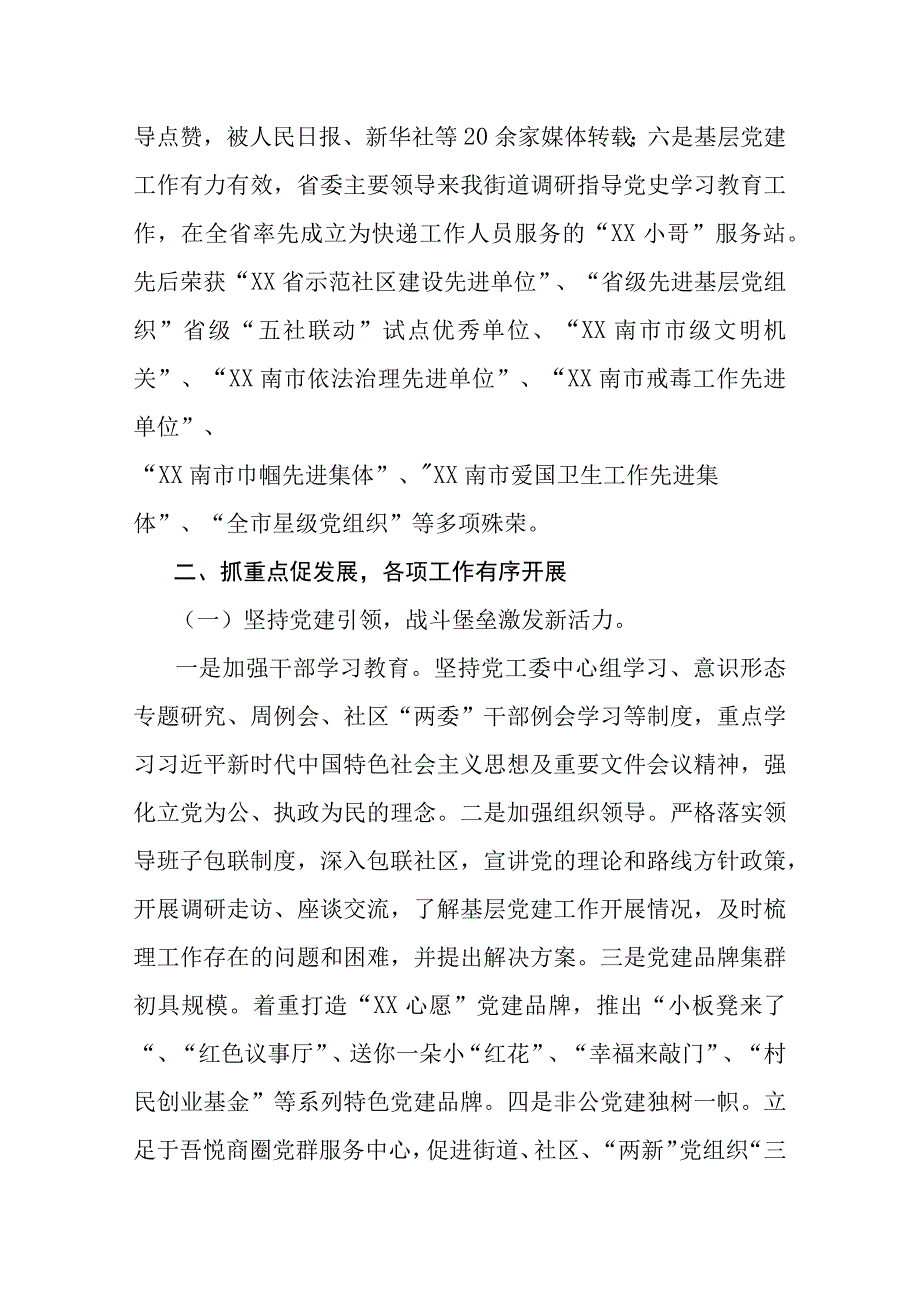 街道工作情况汇报.docx_第2页