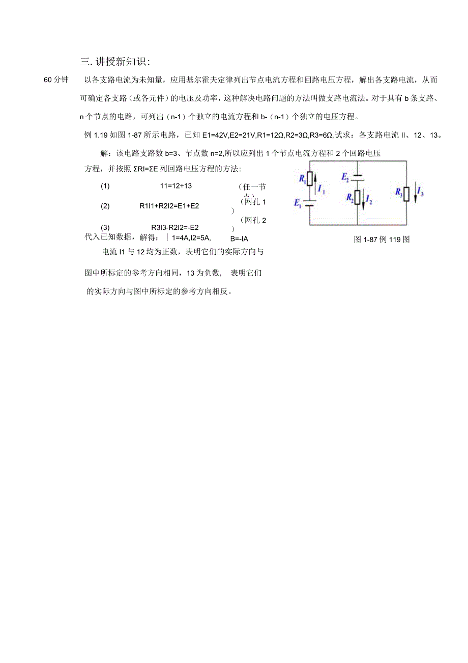 高教社2023宋涛9 《电工基础》教学方案 电路的基本定律与分析 支路电流法.docx_第2页