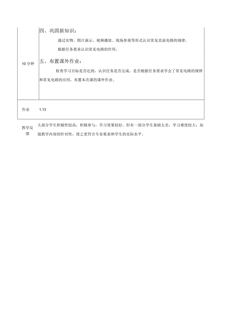 高教社2023宋涛9 《电工基础》教学方案 电路的基本定律与分析 支路电流法.docx_第3页